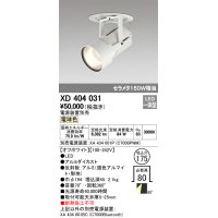 オーデリック　XD404031　ハイパワーフィクスドダウンスポットライト LED一体型 電球色 電源装置・調光器・信号線別売