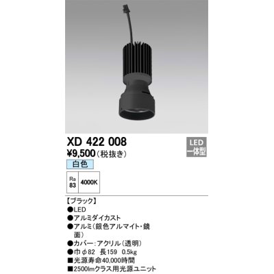 画像1: オーデリック　XD422008　交換用光源ユニット PLUGGED シリーズ専用 LED一体型 白色 ブラック