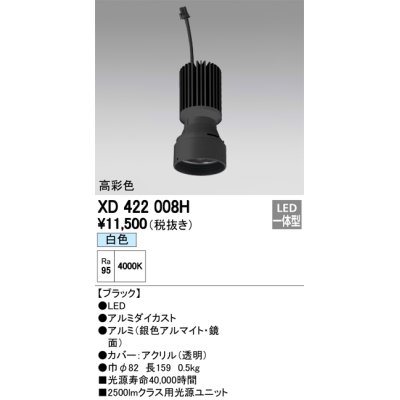 画像1: オーデリック　XD422008H　交換用光源ユニット PLUGGED シリーズ専用 LED一体型 白色 ブラック