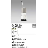オーデリック　XD422009　交換用光源ユニット PLUGGED シリーズ専用 LED一体型 温白色 オフホワイト