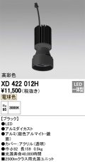 オーデリック　XD422012H　交換用光源ユニット PLUGGED シリーズ専用 LED一体型 電球色 ブラック