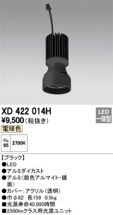 オーデリック　XD422014H　交換用光源ユニット PLUGGED シリーズ専用 LED一体型 電球色 ブラック
