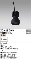 オーデリック　XD422016H　交換用光源ユニット PLUGGED シリーズ専用 LED一体型 電球色 ブラック