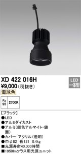 オーデリック　XD422016H　交換用光源ユニット PLUGGED シリーズ専用 LED一体型 電球色 ブラック