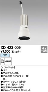 オーデリック　XD423009　交換用光源ユニット PLUGGED シリーズ専用 LED一体型 白色 オフホワイト