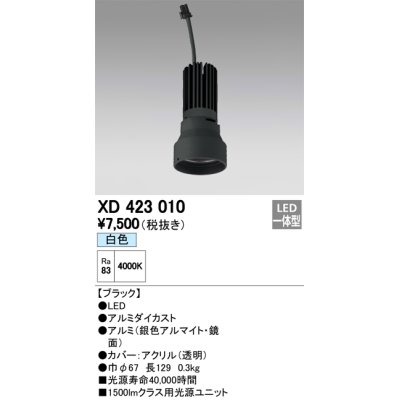 画像1: オーデリック　XD423010　交換用光源ユニット PLUGGED シリーズ専用 LED一体型 白色 ブラック