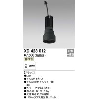 オーデリック　XD423012　交換用光源ユニット PLUGGED シリーズ専用 LED一体型 温白色 ブラック