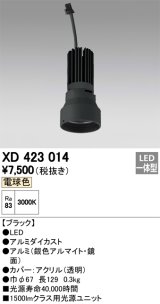 オーデリック　XD423014　交換用光源ユニット PLUGGED シリーズ専用 LED一体型 電球色 ブラック