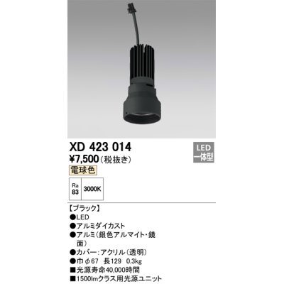 画像1: オーデリック　XD423014　交換用光源ユニット PLUGGED シリーズ専用 LED一体型 電球色 ブラック