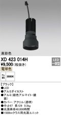 オーデリック　XD423014H　交換用光源ユニット PLUGGED シリーズ専用 LED一体型 電球色 ブラック