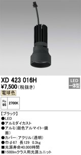 オーデリック　XD423016H　交換用光源ユニット PLUGGED シリーズ専用 LED一体型 電球色 ブラック