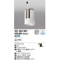 オーデリック　XD424001　交換用光源ユニット PLUGGED G-class C7000シリーズ専用 LED一体型 昼白色 オフホワイト