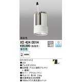オーデリック　XD424001H　交換用光源ユニット PLUGGED G-class C7000シリーズ専用 LED一体型 昼白色 オフホワイト