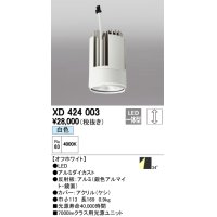 オーデリック　XD424003　交換用光源ユニット PLUGGED G-class C7000シリーズ専用 LED一体型 白色 オフホワイト