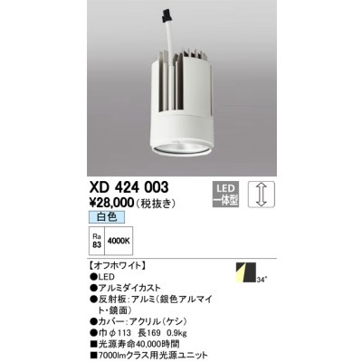 画像1: オーデリック　XD424003　交換用光源ユニット PLUGGED G-class C7000シリーズ専用 LED一体型 白色 オフホワイト
