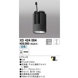 オーデリック　XD424004　交換用光源ユニット PLUGGED G-class C7000シリーズ専用 LED一体型 白色 ブラック