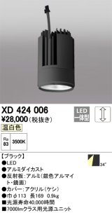 オーデリック　XD424006　交換用光源ユニット PLUGGED G-class C7000シリーズ専用 LED一体型 温白色 ブラック