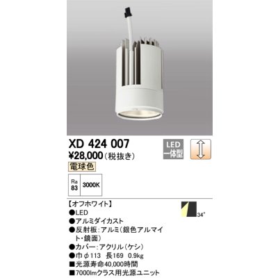画像1: オーデリック　XD424007　交換用光源ユニット PLUGGED G-class C7000シリーズ専用 LED一体型 電球色 オフホワイト
