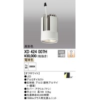 オーデリック　XD424007H　交換用光源ユニット PLUGGED G-class C7000シリーズ専用 LED一体型 電球色 オフホワイト