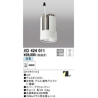 オーデリック　XD424011　交換用光源ユニット PLUGGED G-class C7000シリーズ専用 LED一体型 白色 オフホワイト