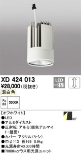 オーデリック　XD424013　交換用光源ユニット PLUGGED G-class C7000シリーズ専用 LED一体型 温白色 オフホワイト