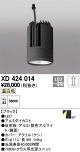 オーデリック　XD424014　交換用光源ユニット PLUGGED G-class C7000シリーズ専用 LED一体型 温白色 ブラック