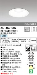 オーデリック　XD457002　ベースダウンライト 浅型 LED一体型 連続調光 白色 調光器・信号線別売 オフホワイト