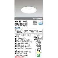オーデリック　XD457017　ベースダウンライト 浅型 LED一体型 連続調光 昼白色 調光器・信号線別売 オフホワイト