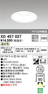 オーデリック　XD457027　ベースダウンライト 浅型 LED一体型 非調光 温白色 オフホワイト