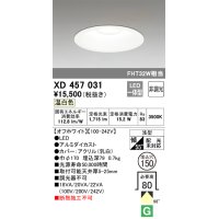 オーデリック　XD457031　ベースダウンライト 浅型 LED一体型 非調光 温白色 オフホワイト