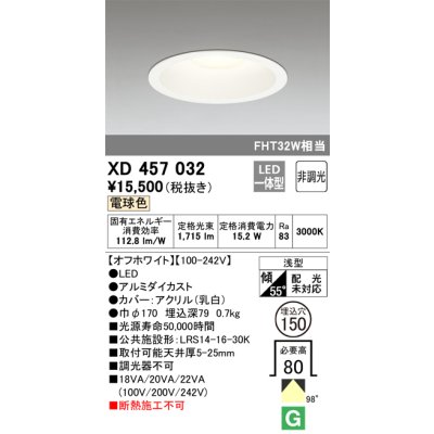 画像1: オーデリック　XD457032　ベースダウンライト 浅型 LED一体型 非調光 電球色 オフホワイト