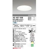 オーデリック　XD457038　ベースダウンライト 浅型 LED一体型 連続調光 白色 調光器・信号線別売 オフホワイト