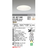 オーデリック　XD457040　ベースダウンライト 浅型 LED一体型 連続調光 電球色 調光器・信号線別売 オフホワイト