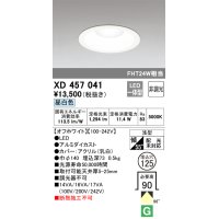 オーデリック　XD457041　ベースダウンライト 浅型 LED一体型 非調光 昼白色 オフホワイト