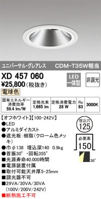 オーデリック　XD457060　ユニバーサルダウンライト LED一体型 非調光 電球色 オフホワイト