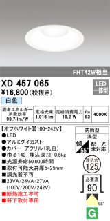 オーデリック　XD457065　軒下用ベースダウンライト LED一体型 白色 オフホワイト