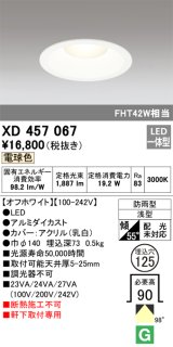 オーデリック　XD457067　軒下用ベースダウンライト LED一体型 電球色 オフホワイト