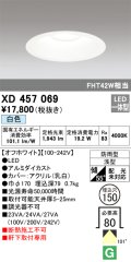 オーデリック　XD457069　軒下用ベースダウンライト LED一体型 白色 オフホワイト