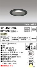 オーデリック　XD457094　ダウンライト LED一体型 非調光 温白色 浅型 埋込穴φ100 ブラック