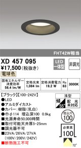 オーデリック　XD457095　ダウンライト LED一体型 非調光 電球色 浅型 埋込穴φ100 ブラック