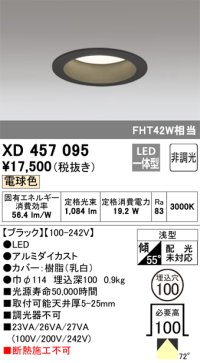 オーデリック　XD457095　ダウンライト LED一体型 非調光 電球色 浅型 埋込穴φ100 ブラック