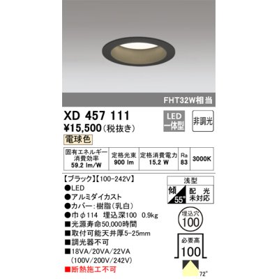 画像1: オーデリック　XD457111　ダウンライト LED一体型 非調光 電球色 浅型 埋込穴φ100 ブラック