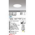 オーデリック　XD457113　ダウンライト LED一体型 連続調光 白色 調光器・信号線別売 浅型 埋込穴φ100 オフホワイト