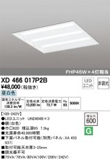 オーデリック　XD466017P2B(LED光源ユニット別梱)　ベースライト LEDユニット型 埋込型 非調光 昼白色 ルーバー無