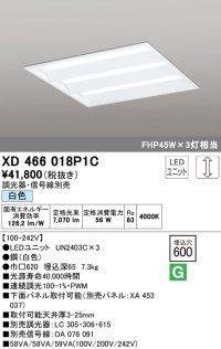 オーデリック　XD466018P1C(LED光源ユニット別梱)　ベースライト LEDユニット型 埋込型 PWM調光 白色 調光器・信号線別売 ルーバー無