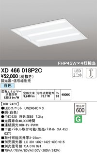 オーデリック　XD466018P2C(LED光源ユニット別梱)　ベースライト LEDユニット型 埋込型 PWM調光 白色 調光器・信号線別売 ルーバー無