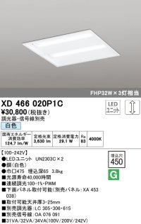 オーデリック　XD466020P1C(LED光源ユニット別梱)　ベースライト LEDユニット型 埋込型 PWM調光 白色 調光器・信号線別売 ルーバー無