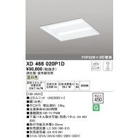 オーデリック　XD466020P1D(LED光源ユニット別梱)　ベースライト LEDユニット型 埋込型 PWM調光 温白色 調光器・信号線別売 ルーバー無