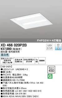 オーデリック　XD466020P2B(LED光源ユニット別梱)　ベースライト LEDユニット型 埋込型 PWM調光 昼白色 調光器・信号線別売 ルーバー無