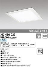 オーデリック　XD466022　ベースライト 埋込型・下面アクリルカバー付 LED一体型 非調光 白色